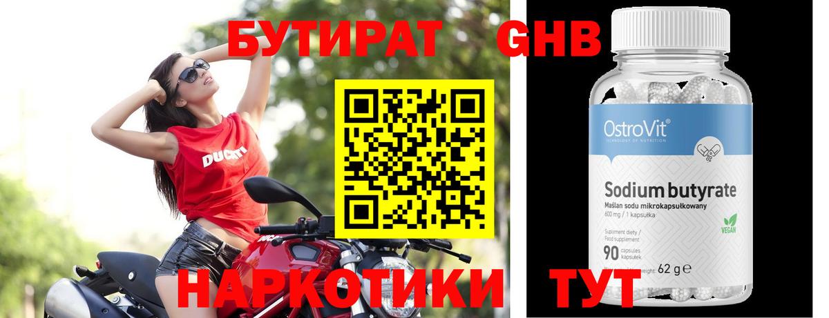 БУТИРАТ 99%  Вход с VPN  Владимир 