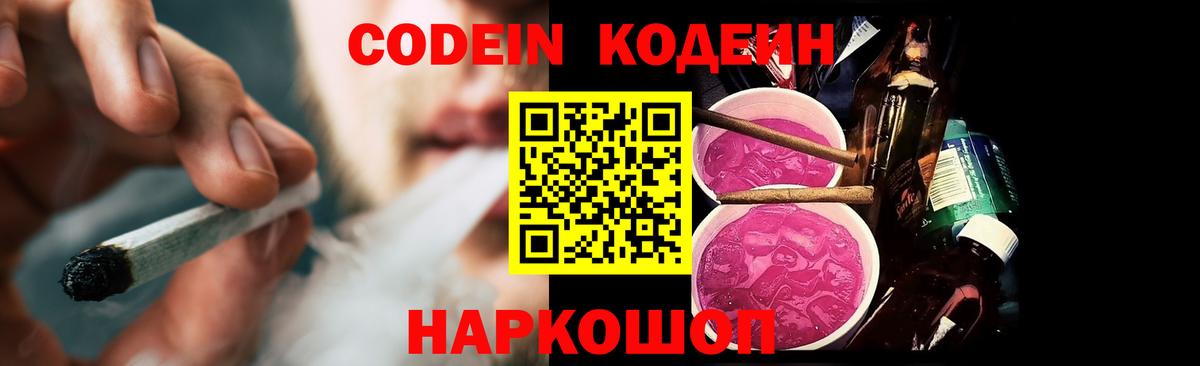 Codein напиток Lean (лин)  Кодеин напиток Lean (лин)  где купить   Владимир  Вход с VPN 