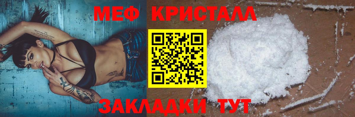 МЕФ кристаллы  МЕФ мука  Вход с VPN  Мефедрон  Владимир 
