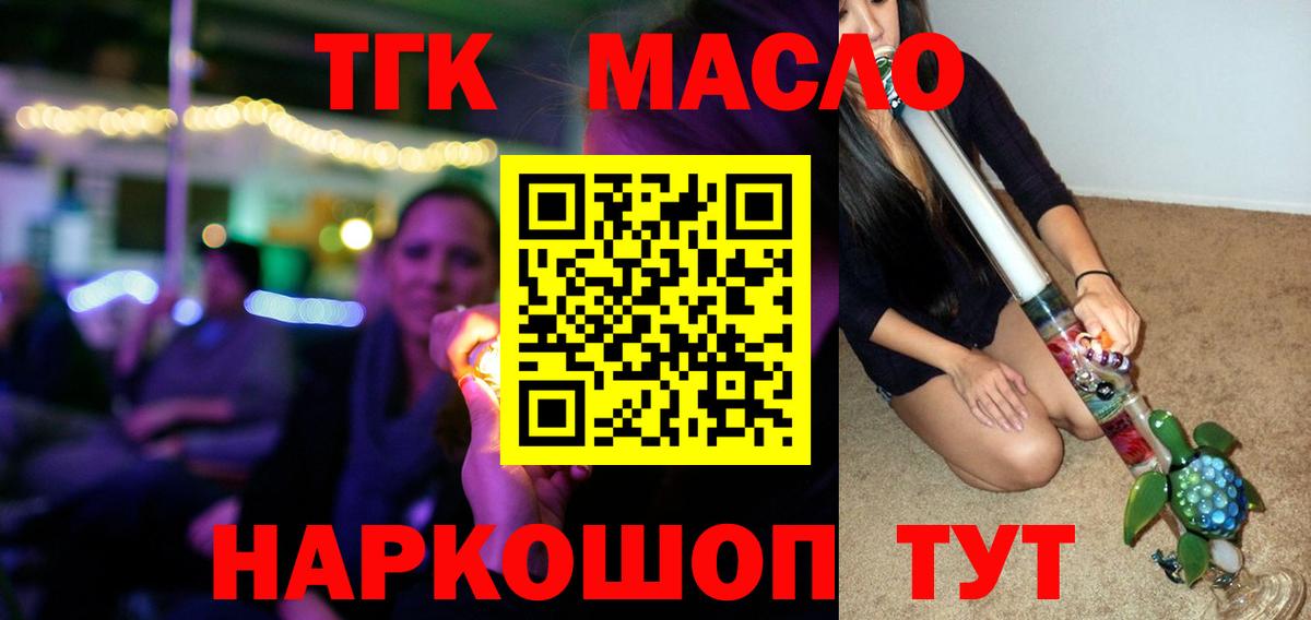 ТГК гашишное масло Владимир